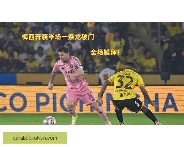 梅西小范围摆脱技巧展示状态回暖 继续引领全场表现